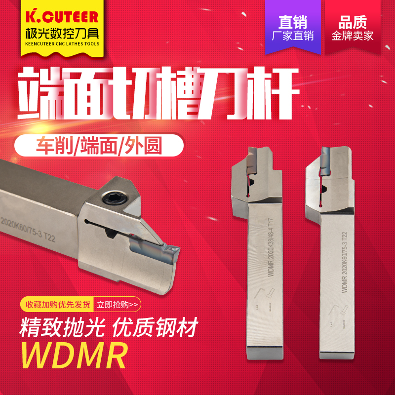 数控20方反圆弧车刀杆端面外圆平面大切深切槽刀杆WDMR切槽刀割刀