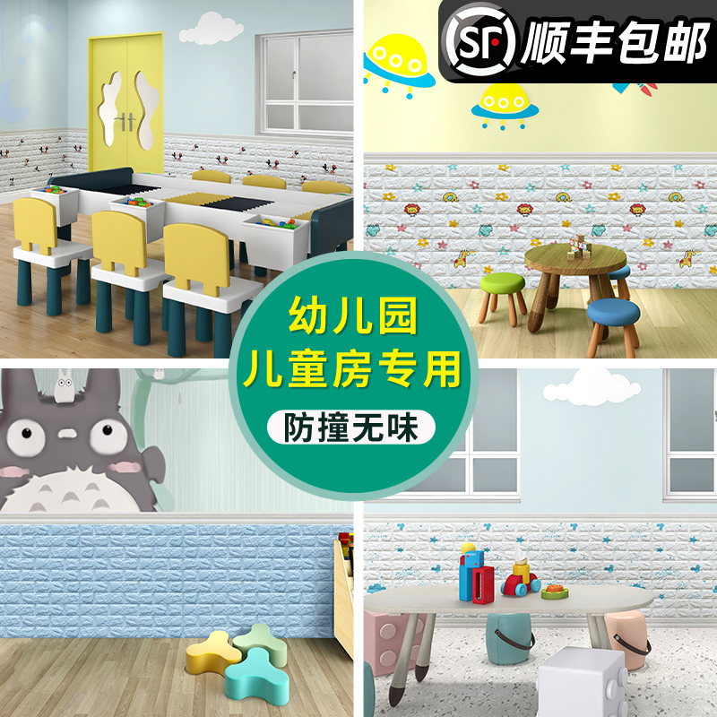 幼儿园墙纸自粘防水防潮3d立体墙贴儿童宝宝防撞墙裙墙围泡沫壁纸
