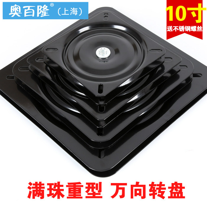 10寸满珠加厚万向转盘电视旋转台轴承家具方型铁转盘沙发椅子底座