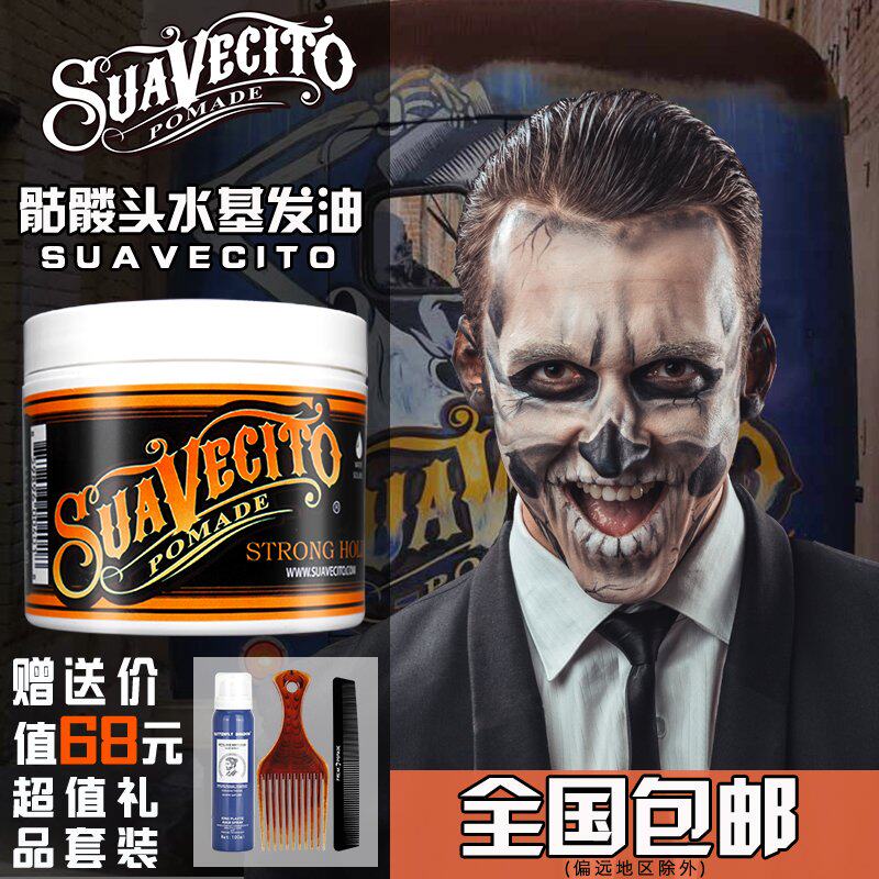 骷髅头男士发蜡强力发胶持久定型发油清香油头膏自然蓬松无味发泥