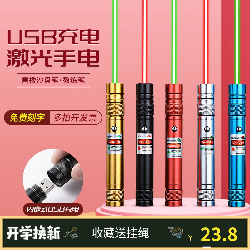 激光笔手电镭射灯极光绿光远射强光沙盘售楼处部射笔指示笔红外