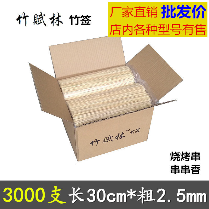 竹签批發整箱3000支30cm*2.5mm串串香穿蔬菜麻辣烫羊肉串烧烤签子