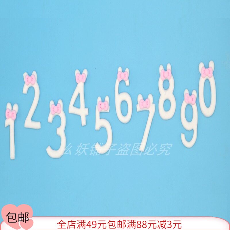 可爱米奇0到9数字馒头模具卡通花样早餐造型磨具饼干烘焙工具糕点