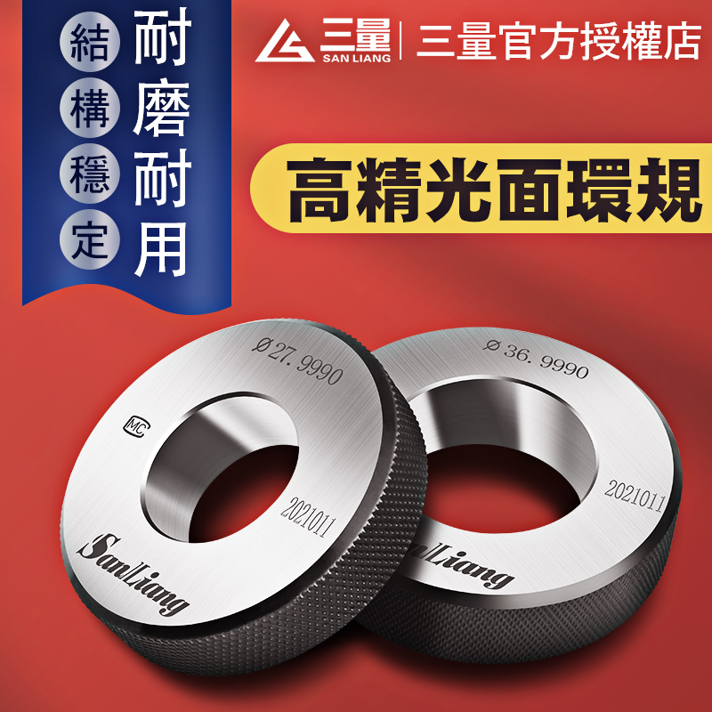 三量光面环规内径量表光滑校对百分表环规千分尺校验校正规mm