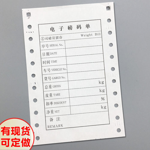 电子磅码单电脑打印纸过磅地磅称重纸针式全电子汽车衡称量单定制