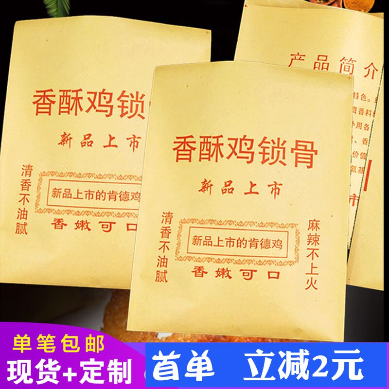 香酥鸡锁骨袋子一次性牛皮纸袋炸鸡叉骨防油打包袋一斤半装