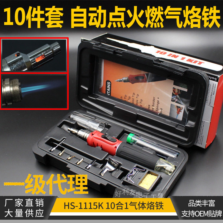 HS-1115K气体烙铁 10合1电子打火充气烙铁瓦斯燃气焊接
