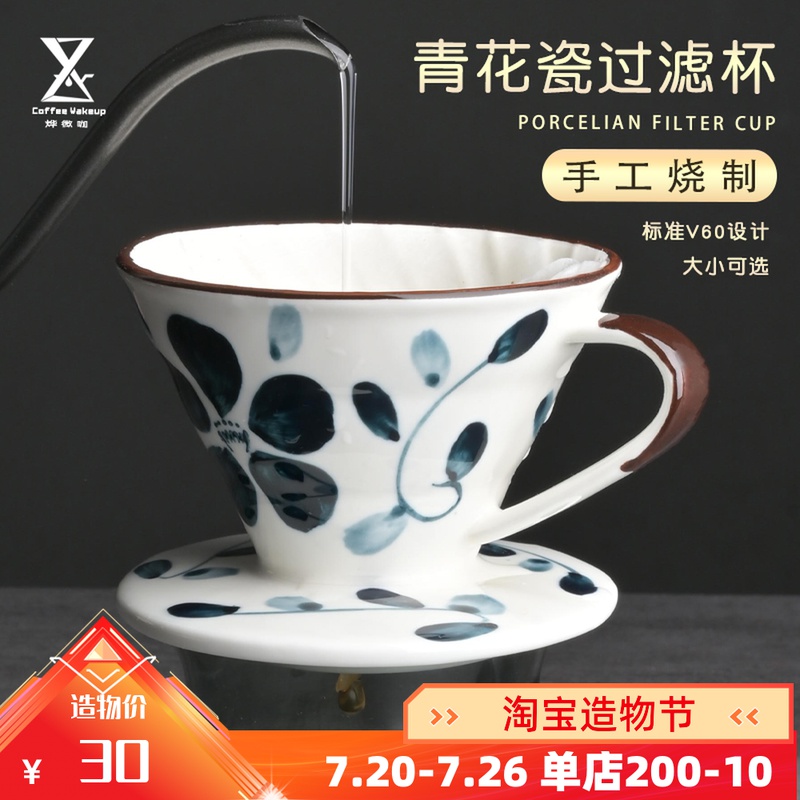 烨微咖 青花瓷彩绘陶瓷咖啡过滤杯 创意滤纸滴滤式家用V60手冲杯
