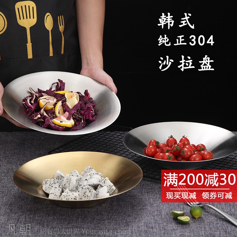 304不锈钢沙拉盘圆形水果意面拌面盘韩式料理店锥形敞口大碗盘子