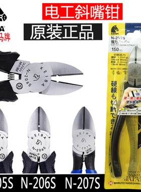含税keib马牌电工斜嘴钳寸钢丝剪线钳N-20S 205S 207S