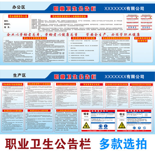 噪声 职业病危害告知卡 职业卫生公告栏 标志牌安全生产警示贴画