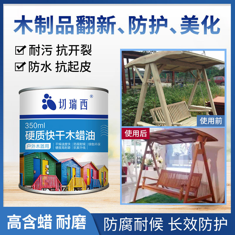 切瑞西硬质木蜡油实木清漆木器漆透明桐油防腐木油木油漆家具木漆