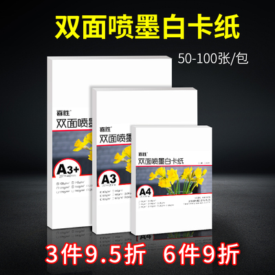 A4白卡纸双面哑光喷墨打印a3+手工白卡纸120克140克180克230g彩铅
