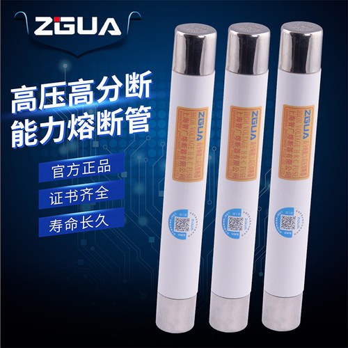 高压分断熔断管智广限流熔断器PT保险丝管XRNP1-12KV/0.5A -50KA