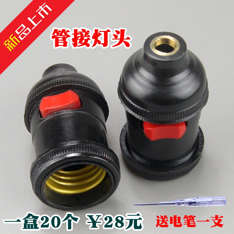 天河管接带开关灯头车床灯座机床工作开关灯头 E27螺口悬吊灯头