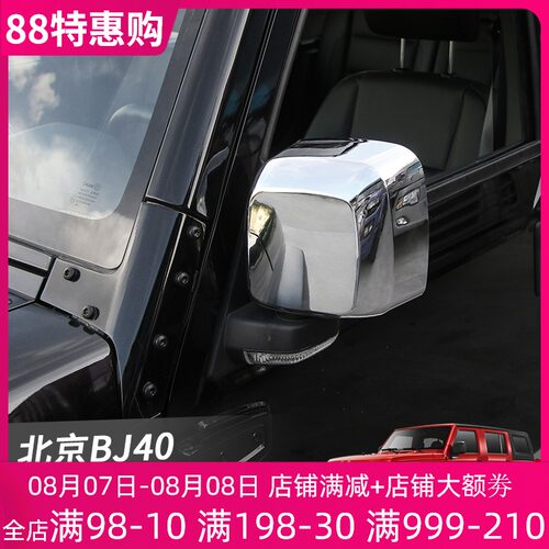 bj40l倒车镜壳北京汽车40改装配件北京F40后视镜罩倒车镜保护壳