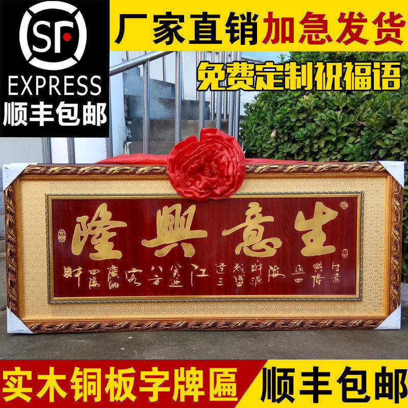生意兴隆牌匾 公司乔迁实木框牌匾店铺开业礼品定制贺词饭店贺匾