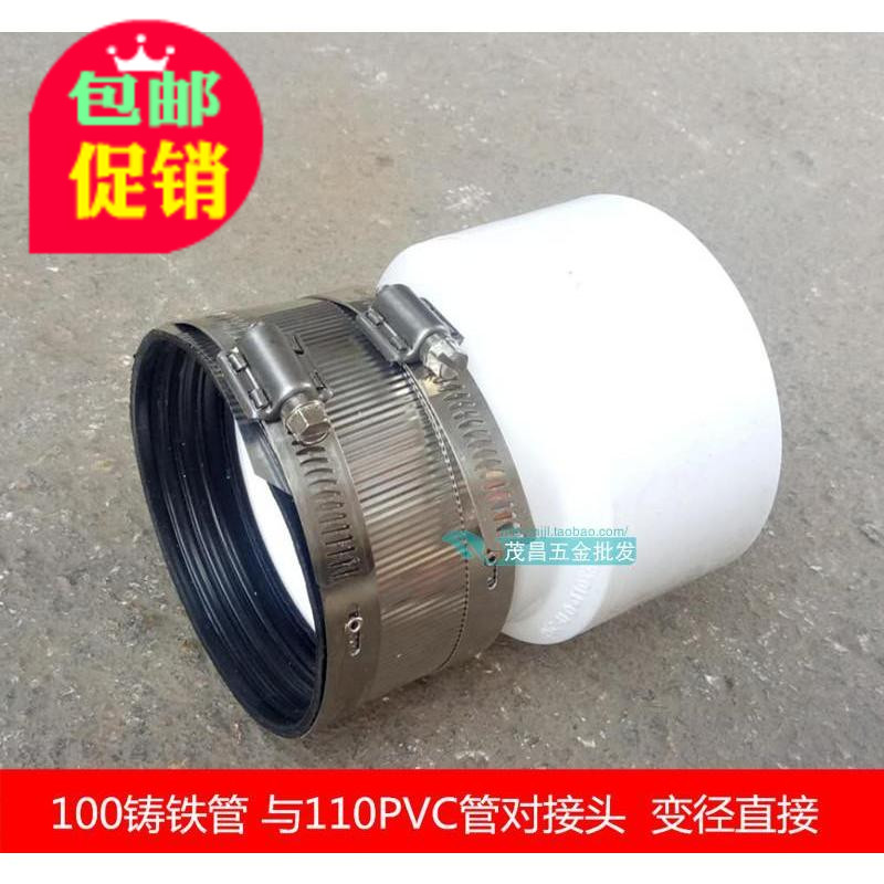 100铸铁管与110PVC排水管连接头 缩口直接 大小头4寸快速接头