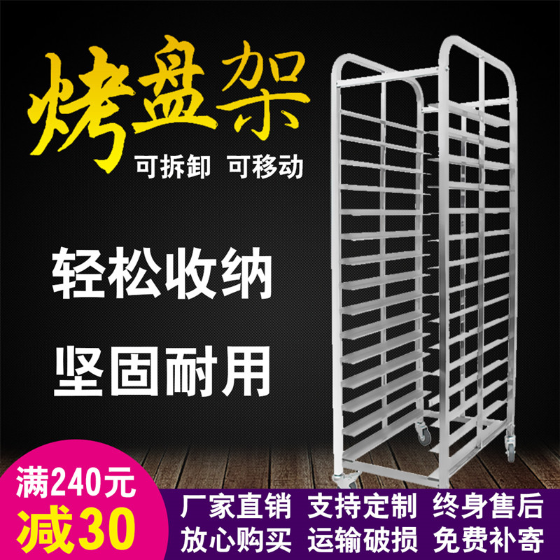 烤盘架子多层商用加厚不锈钢面包架子饼盘车移动拆装烘焙车烤箱架