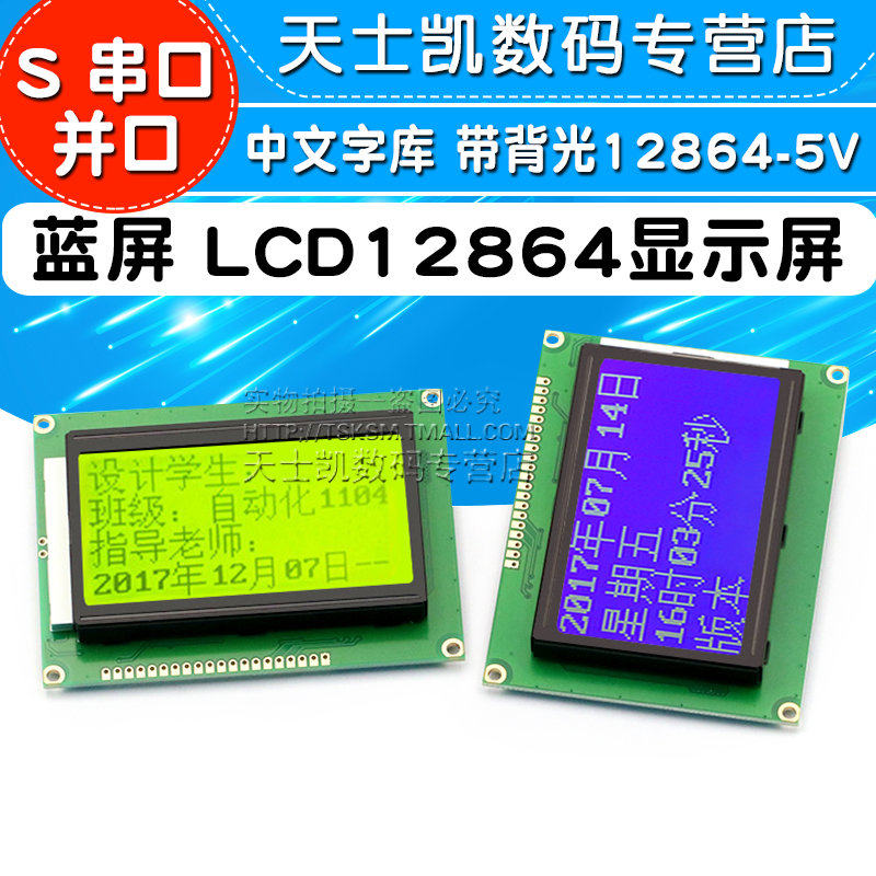 蓝屏LCD12864绿屏液晶屏中文字库12864-5V带背光S串/并口显示器件