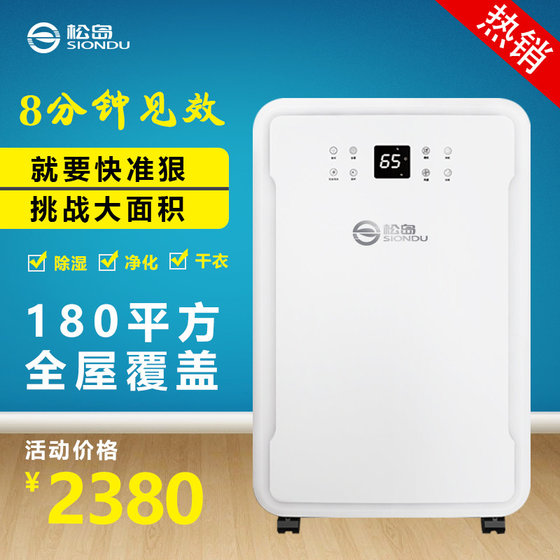 松岛除湿机家用地下室大面积抽湿机别墅除湿器工业仓库干燥机吸湿
