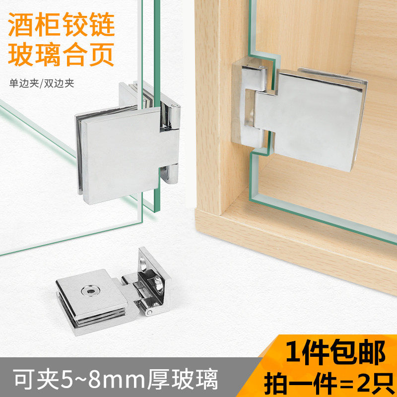 高档橱柜子玻璃门铰链 酒吧柜门合页 展柜酒柜 5-8mm玻璃合页