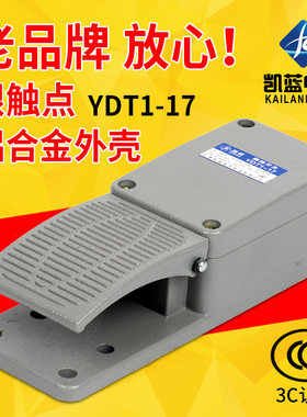 脚踏开关 YDT1-17 脚踩开关 铝壳 内配KH9011芯 银点高品质