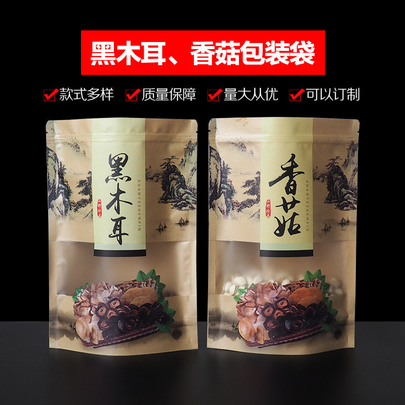 250/500克装牛皮纸香菇黑木耳茶树菇包装袋子干货土特产自封包装