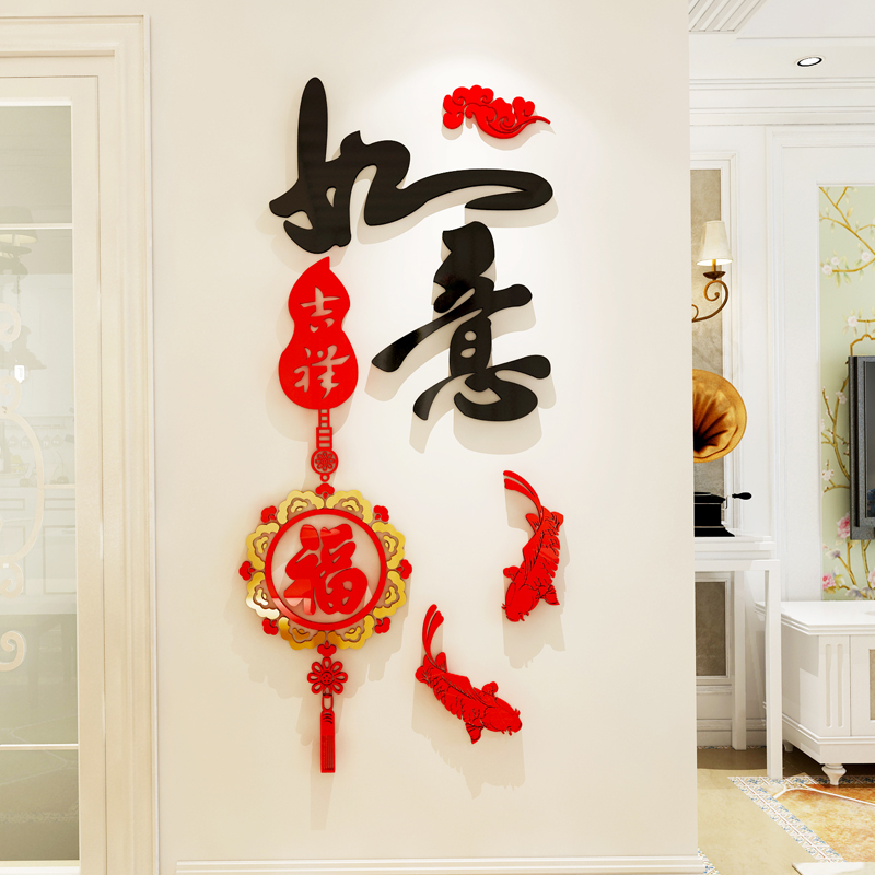 新年3d立体墙贴房间客厅玄关沙发电视背景墙墙面装饰墙壁贴画春节