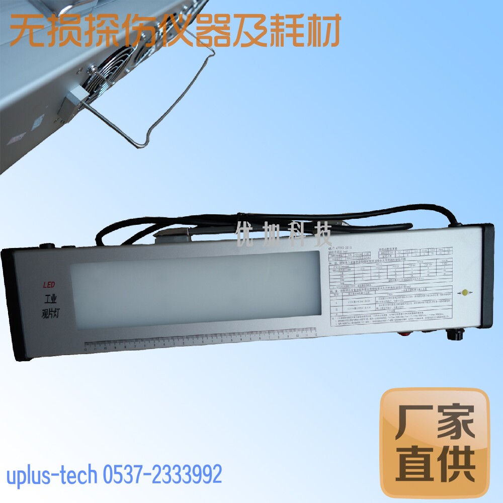 LED型LED观片灯 工业LED观片灯 射线探伤评片灯冷光源 黑度5.0