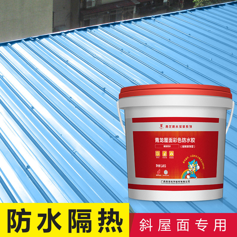 青龙屋顶防水补漏材料平房楼顶涂料房顶防漏水补楼顶裂缝防水胶剂