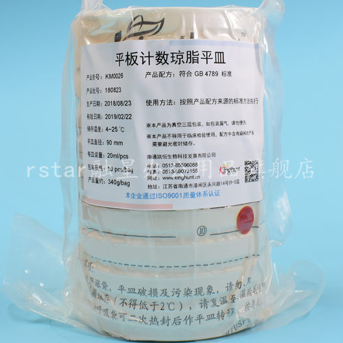平板计数(PCA)琼脂培养基无菌平皿 即用型平板 90mm 10皿/包