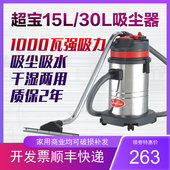 超宝CB15CB30吸尘器1000W干湿两用真空吸尘吸水机家用工业大吸力