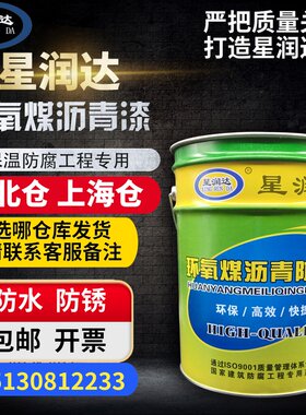 环氧煤沥青防腐漆管道保温防锈沥青漆污水池防水黑色涂料船用油漆