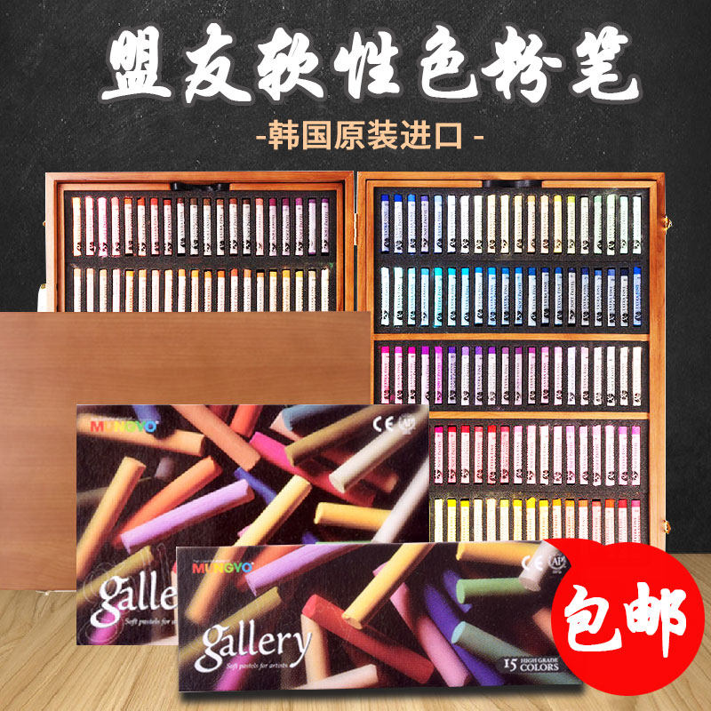韩国盟友色粉笔 彩色粉笔画画套装颜料彩绘色粉手绘绘画初学者粉