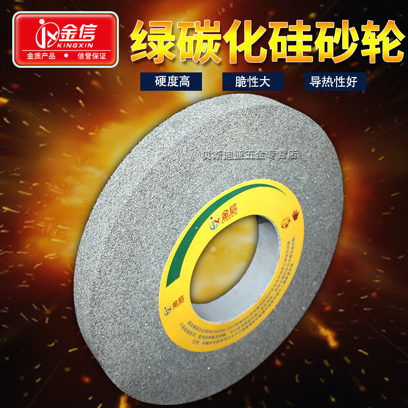金信绿碳化硅砂轮350*40*127绿色砂轮片磨硬质合金大气孔钨钢研磨