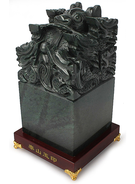 天御阁泰山玉九龙玉玺印章大摆件天然墨玉原石篆刻石料办公室装饰