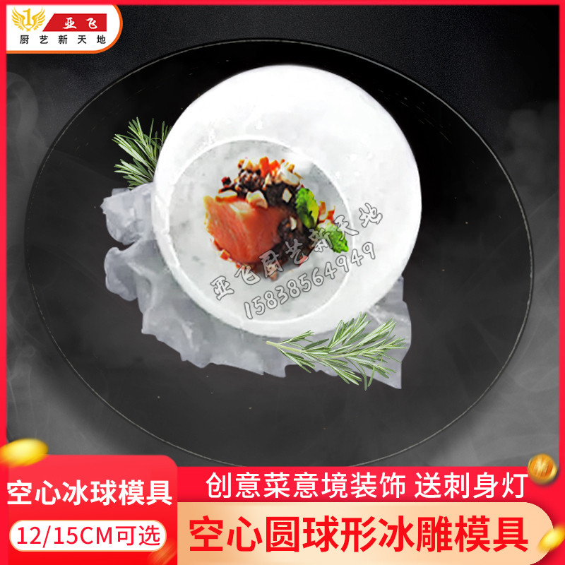 空心圆球形冰球冰雕模具 空心冰球模具 厨用盐雕模具送刺身灯