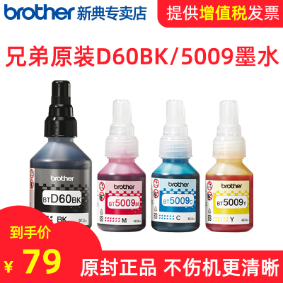兄弟打印机墨水原装btd60bk黑色bt5009cmy彩色dcp-t310 t710w t51