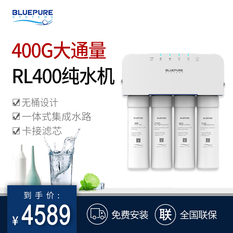 蓝飘尔净水家用反渗透纯水无桶0G直饮自来水过滤RO饮水机RL0