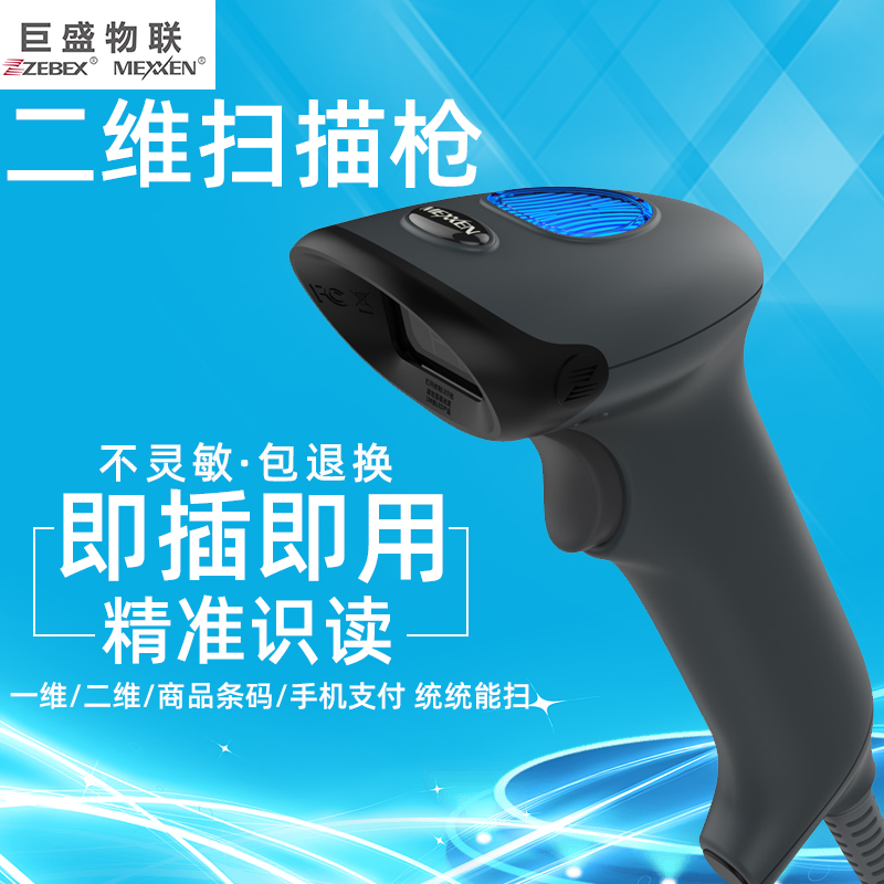 Zebex/巨豪Z-3162/2030二维码扫描器影像式屏幕扫描枪无线扫码枪