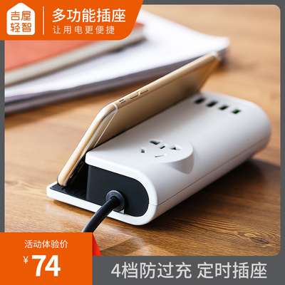 吉屋轻智 带usb插座定时防过充转换器排插头多功能快充接线板家用