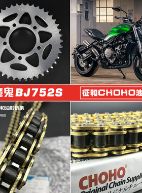 适用于贝纳利大魔鬼BJ750GS 752S牙盘 链轮 大小飞 佂和油封链条