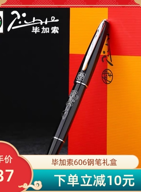 毕加索钢笔606财务钢笔办公学生书法练字笔0.38mm刻字商务送礼盒