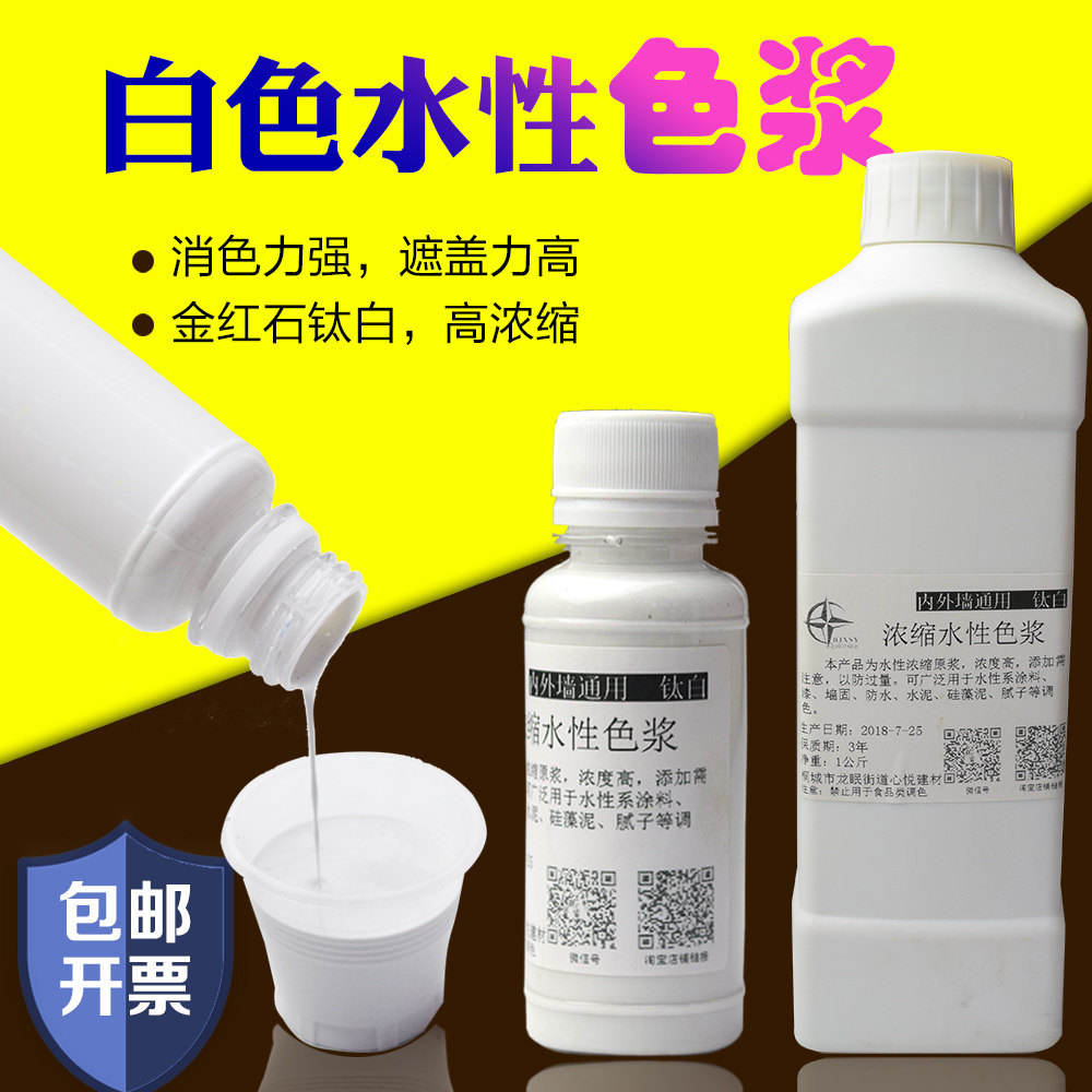 高浓缩白色水性色浆金红石型钛白浆树脂清漆调白色外墙黑底弹白线图片