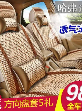 长城哈弗M4 H1 H2 H3 H6 H7 H5 M6 C30 C50夏季汽车座套冰丝坐垫