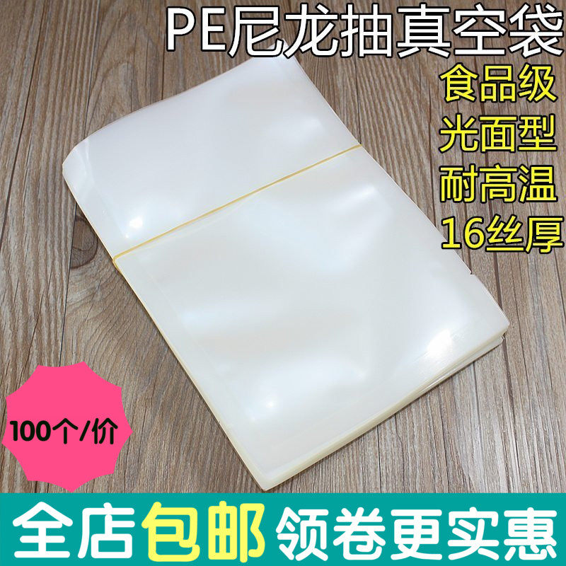 24*37CM 尼龙复合抽真空袋 可抽真空透明食品袋 防潮保质封口袋子