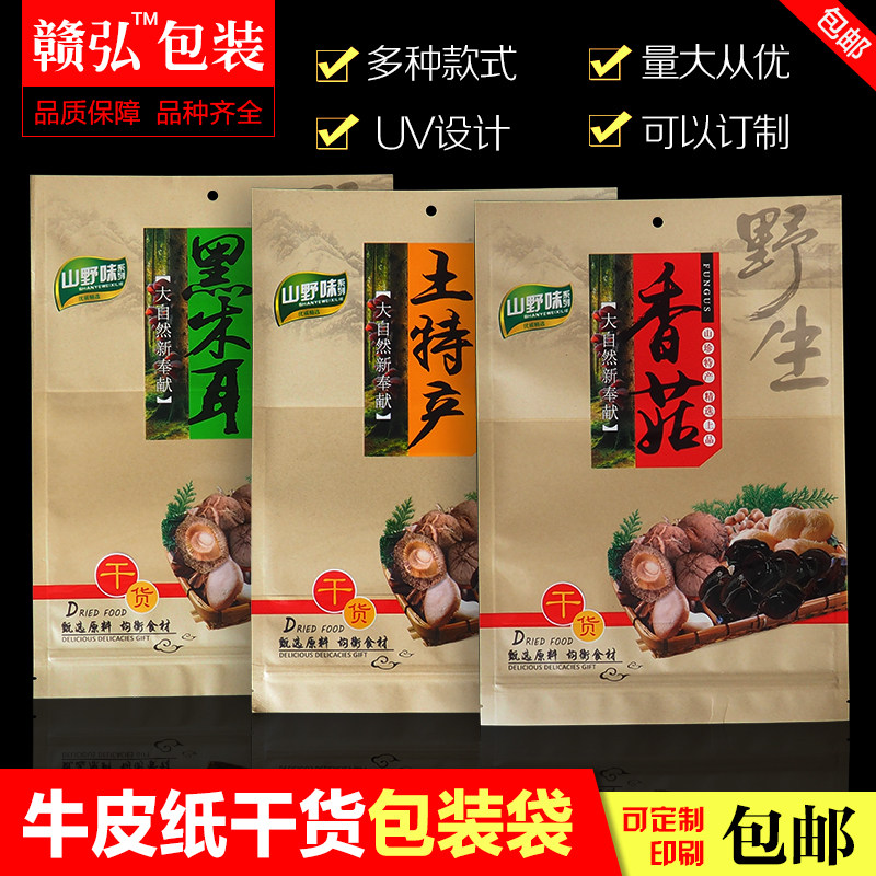 一斤牛皮纸香菇木耳土特产包装袋子花菇 茶树菇自封口半斤牛皮袋
