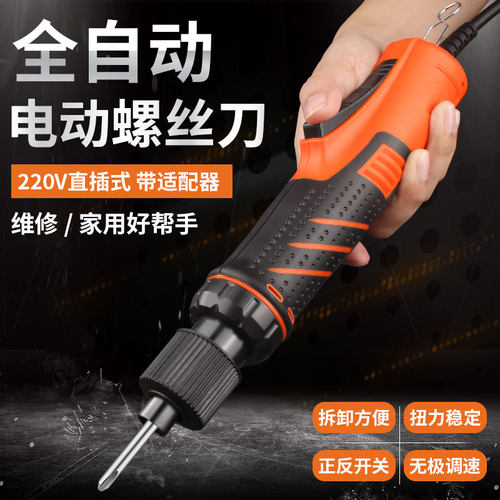欧神220V直插全自动电动螺丝刀工业级800电批801电起子改锥自动停