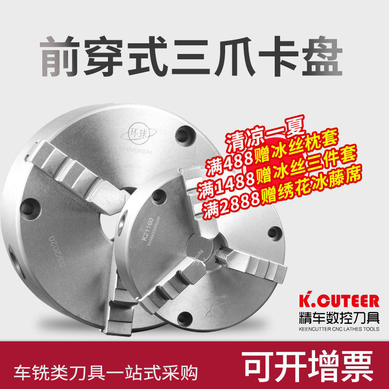 卡盘自定心160 250 320前三孔3孔前锁车床机床前穿式三爪K21-200